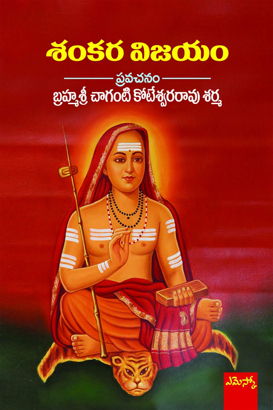 Telugu devotional books under 100