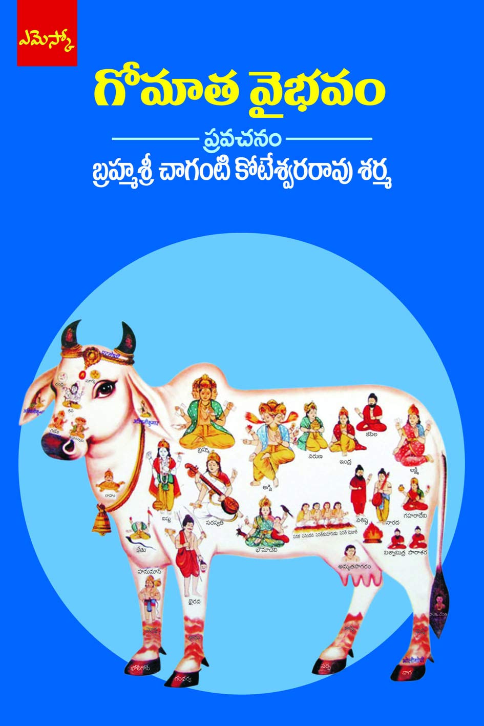 Telugu devotional books under 100