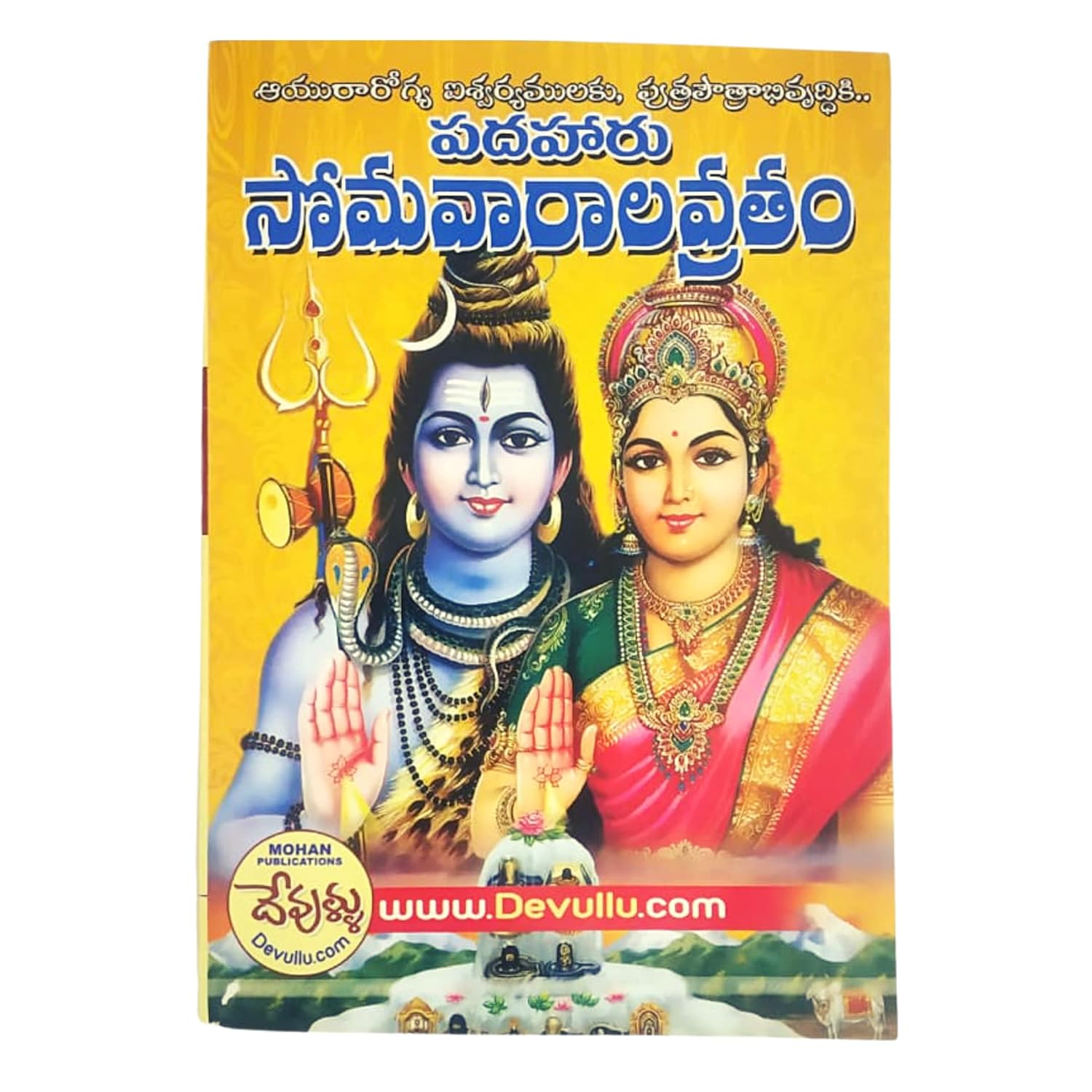 Telugu devotional books under 100