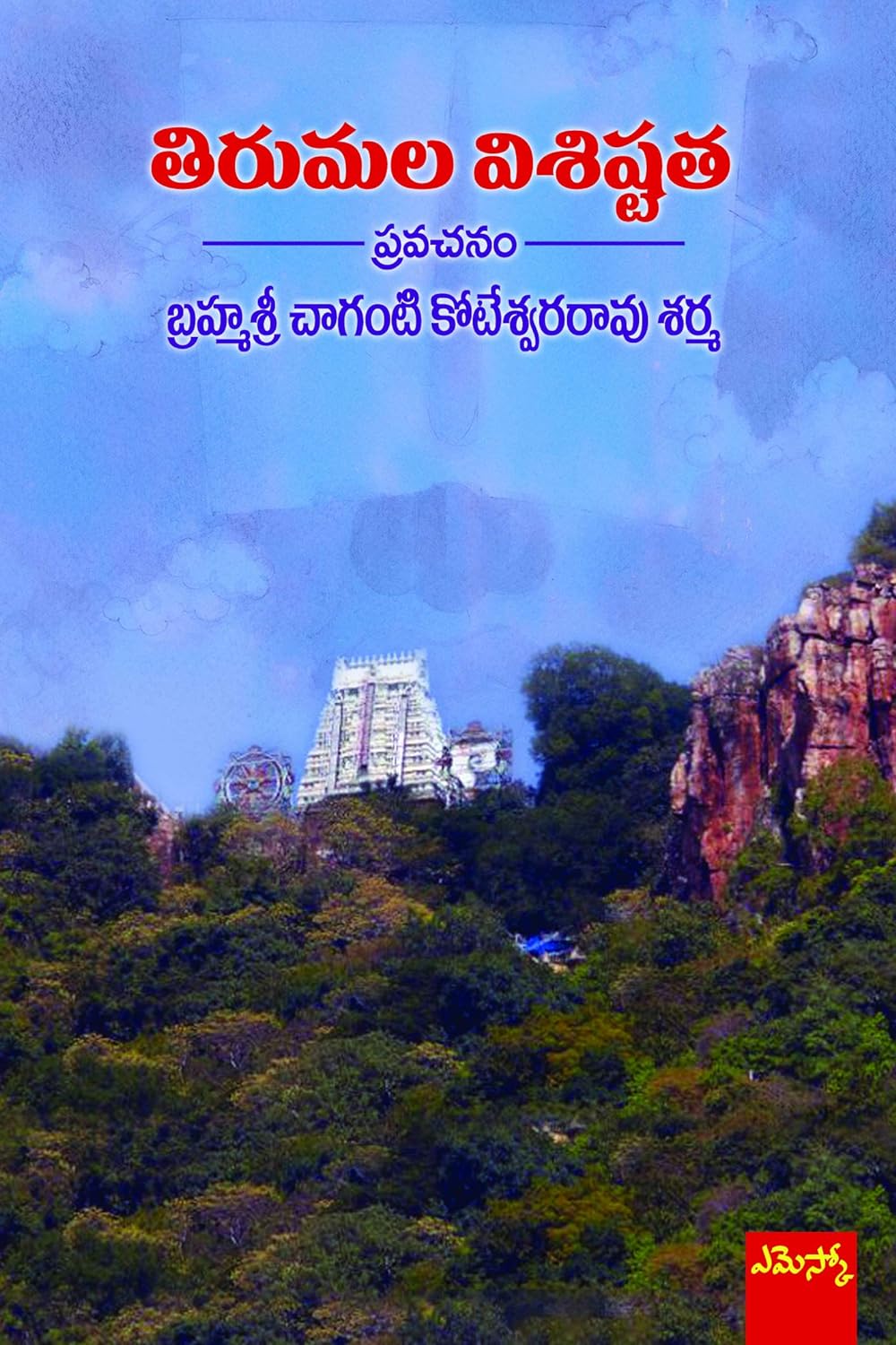 Telugu devotional books under 100