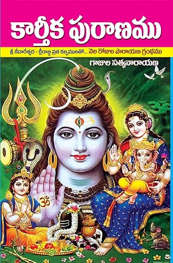 Telugu devotional books under 100