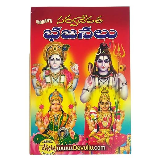 Telugu devotional books under 100