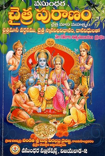 Telugu devotional books under 100