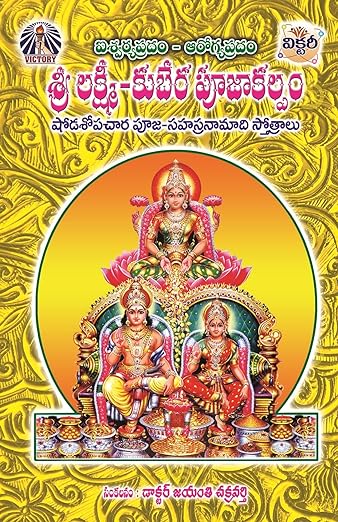 Telugu devotional books under 100